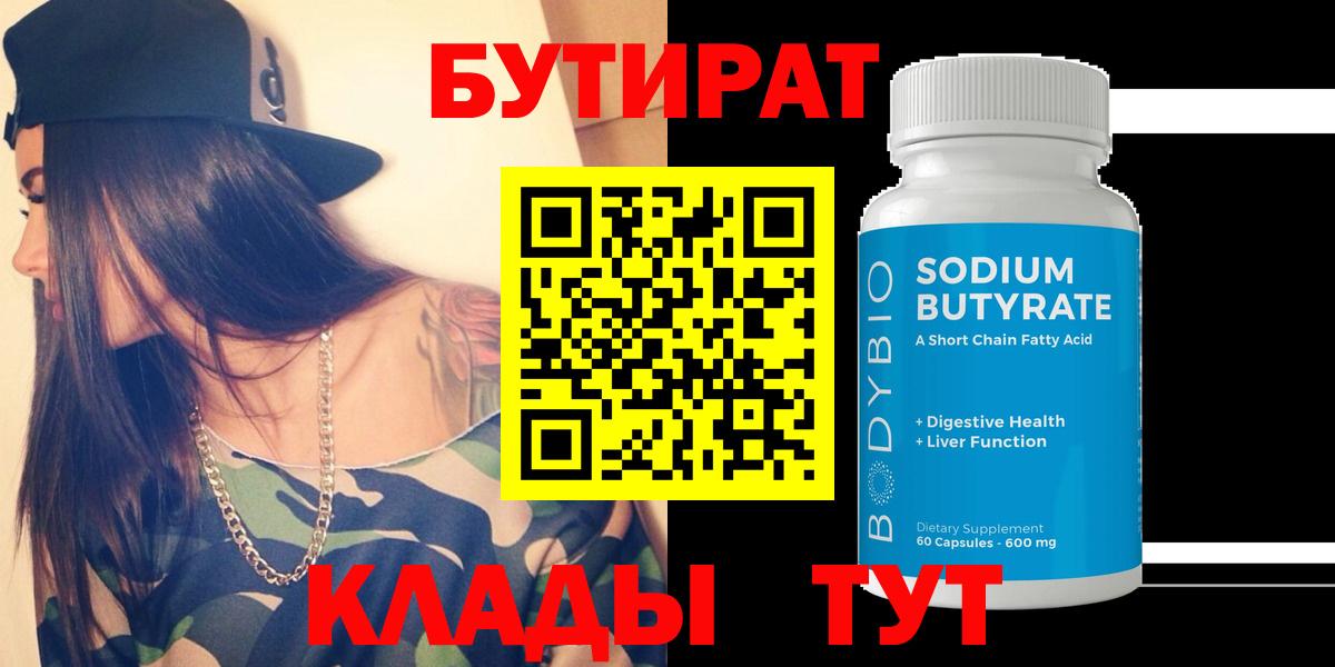 Бутират буратино  Вход с VPN  БУТИРАТ  Миллерово 
