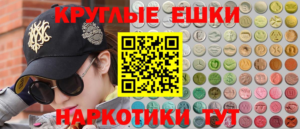 Ecstasy  ЭКСТАЗИ круглые  Миллерово  Вход с VPN  ЭКСТАЗИ XTC 