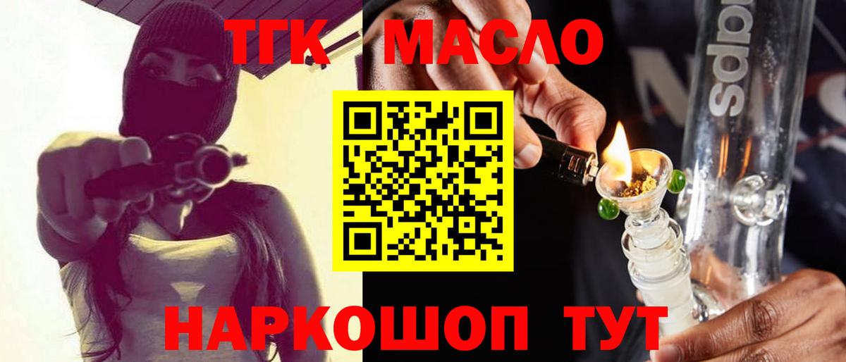 Дистиллят ТГК THC oil  Вход с VPN  Миллерово 